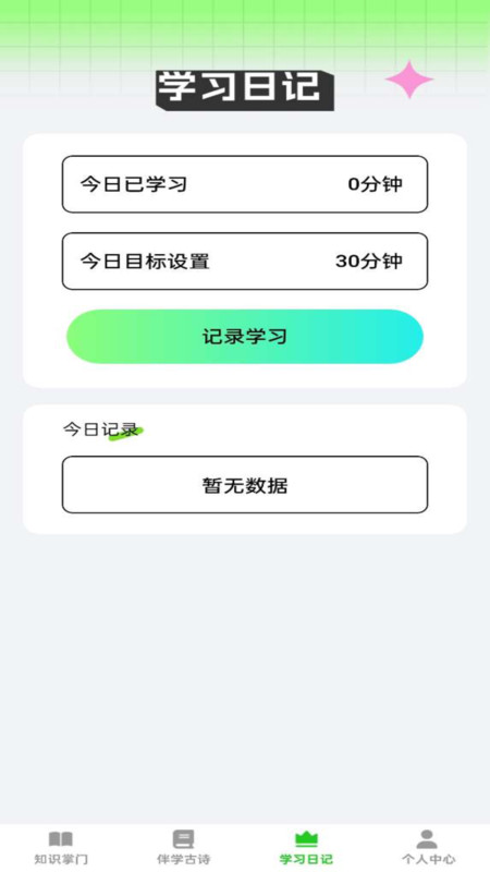 伴学掌门截图