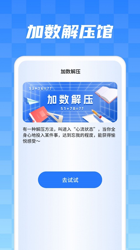 加数解压馆截图