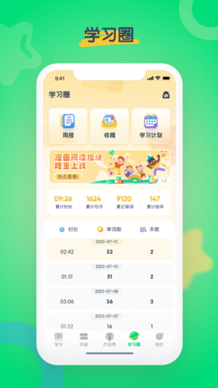 海尼曼少儿英语截图