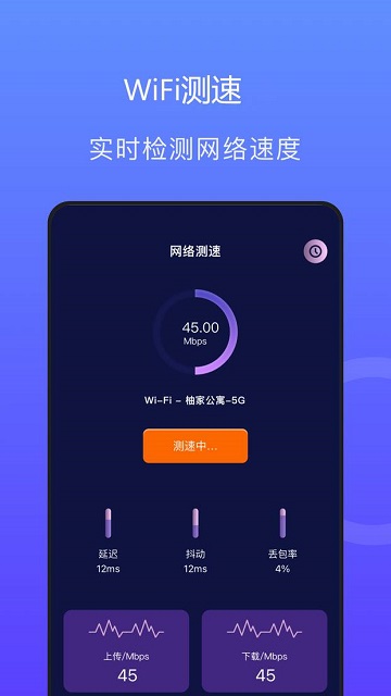 速连千兆wifi截图