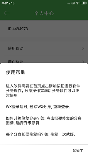 小X平行空间分身截图