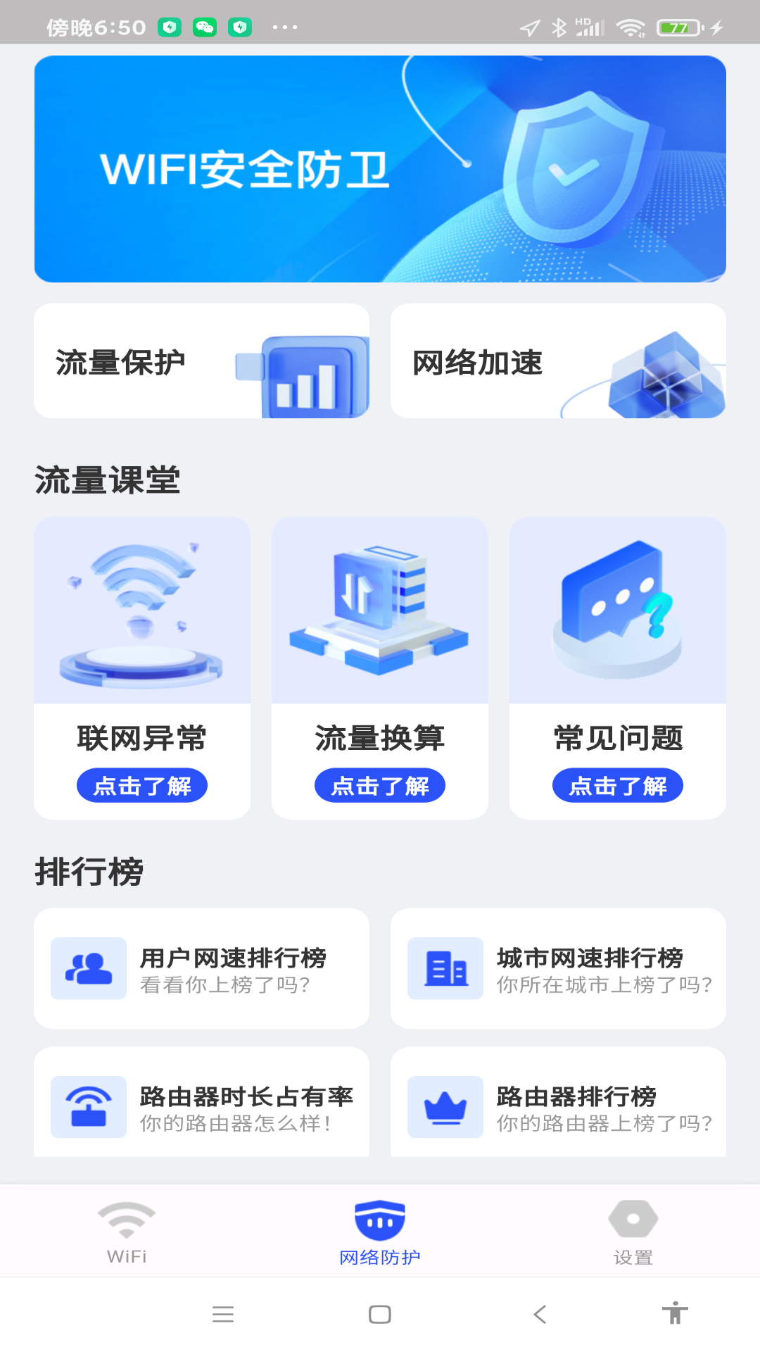 WiFi万量钥匙截图