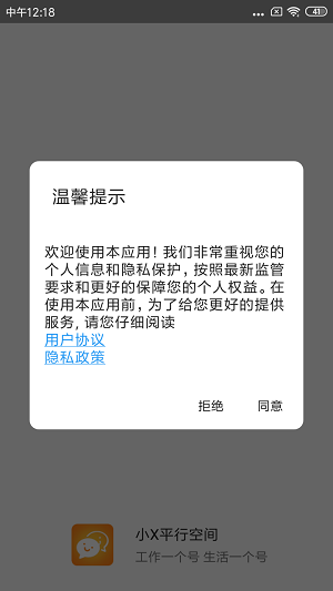 小X平行空间分身截图