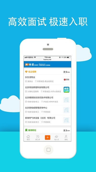 怀柔招聘网招聘截图