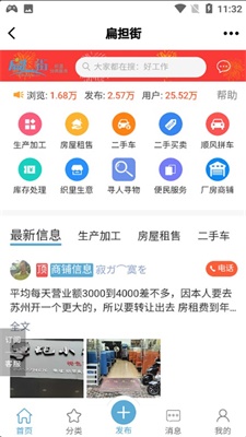 扁担街求职招聘截图