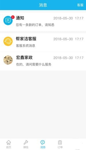 帮家洁截图