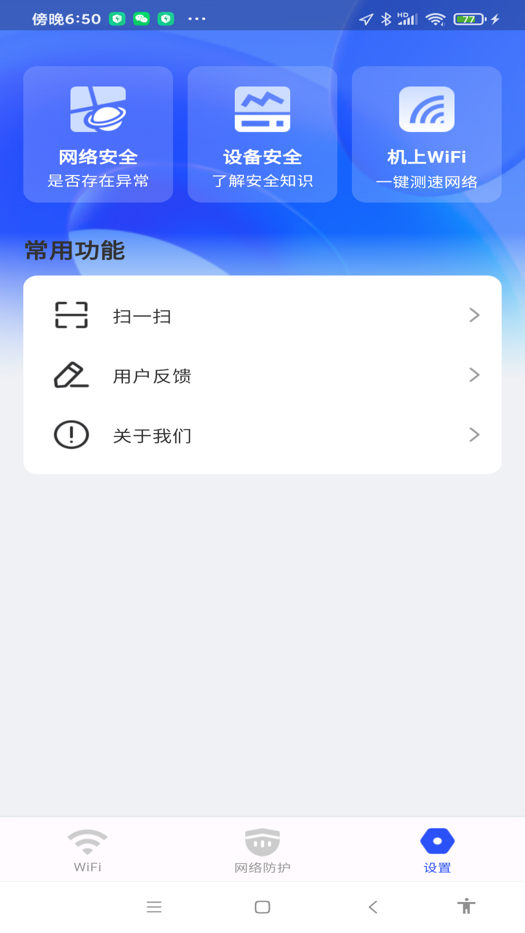 WiFi万量钥匙截图