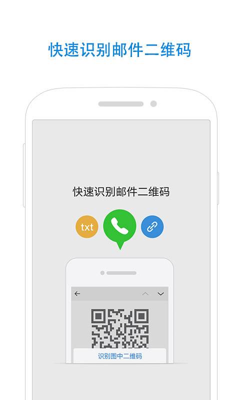 QQ邮箱截图