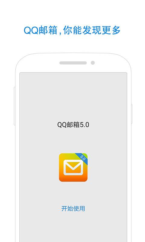 QQ邮箱截图