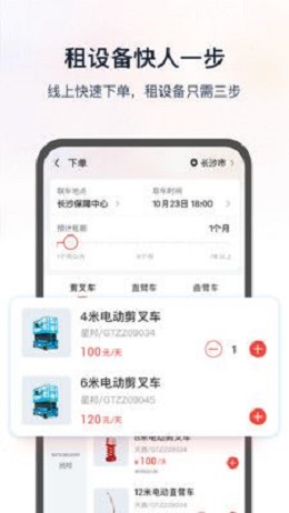 集易行设备租赁截图