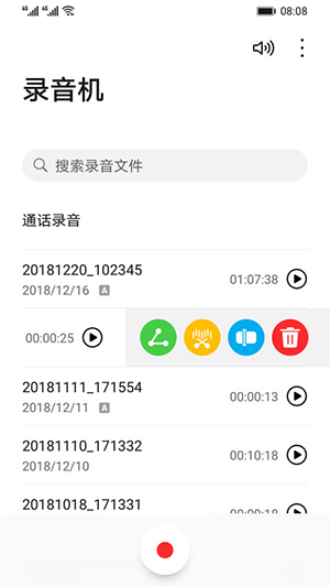 华为录音机截图