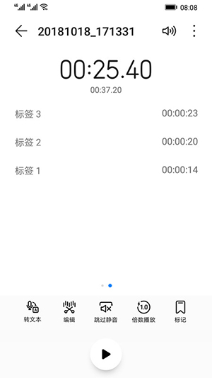华为录音机截图