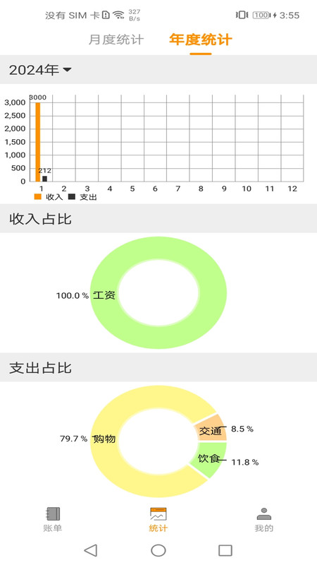 尤拉记账截图