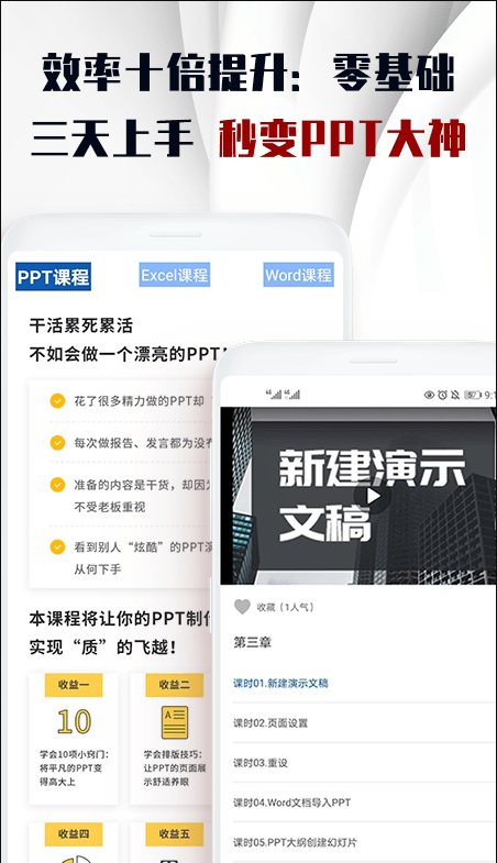 PPT文件制作截图