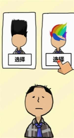 我不要秃头截图