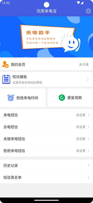 讯简来电宝截图