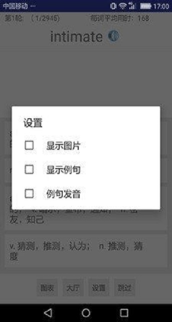 六级单词截图