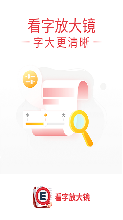 看字放大镜截图