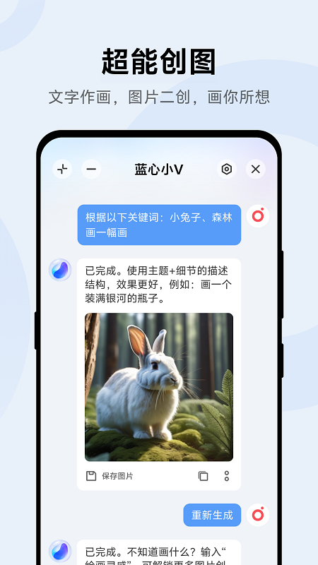 蓝心小V截图