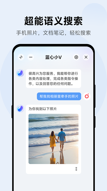 蓝心小V截图