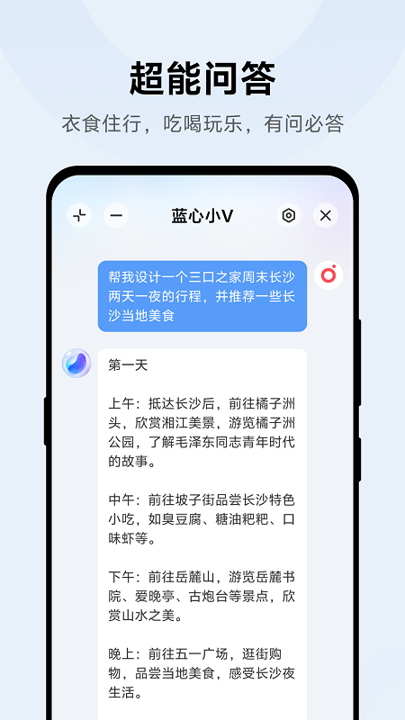 蓝心小V截图