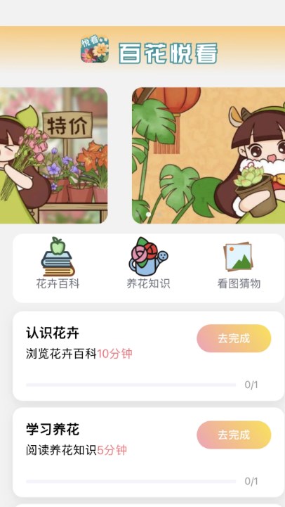 百花悦看截图