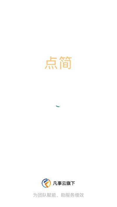 点简截图