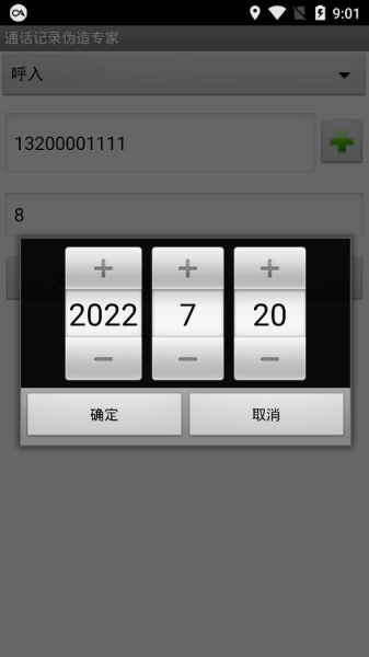 通话记录批量伪造截图