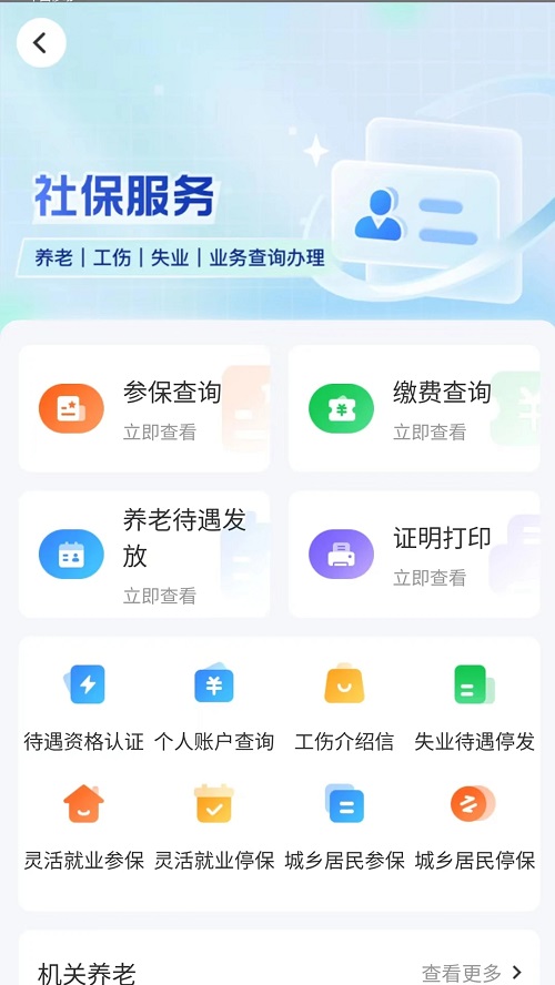 智慧认证截图