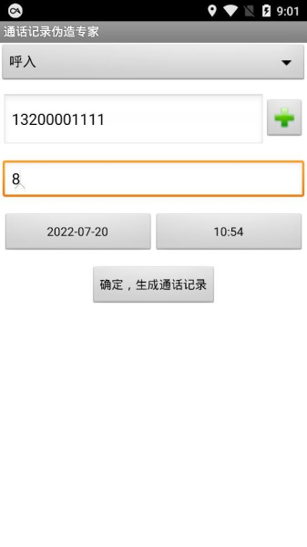 通话记录批量伪造截图