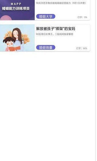 婚姻有道截图