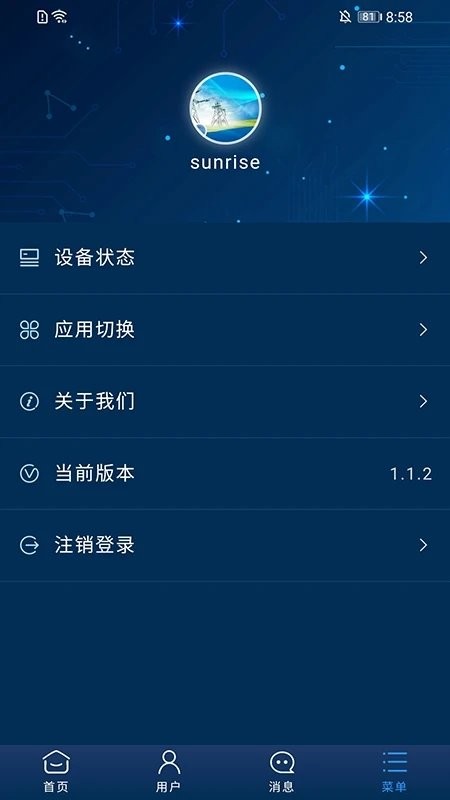 云能源管理截图