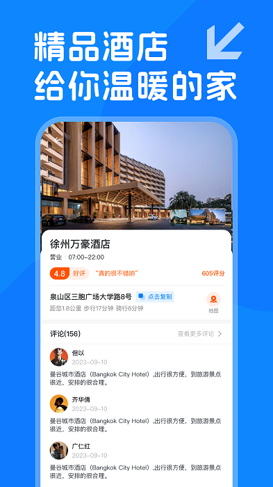 越旅行截图