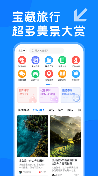 越旅行截图
