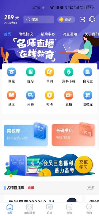 国维教育截图