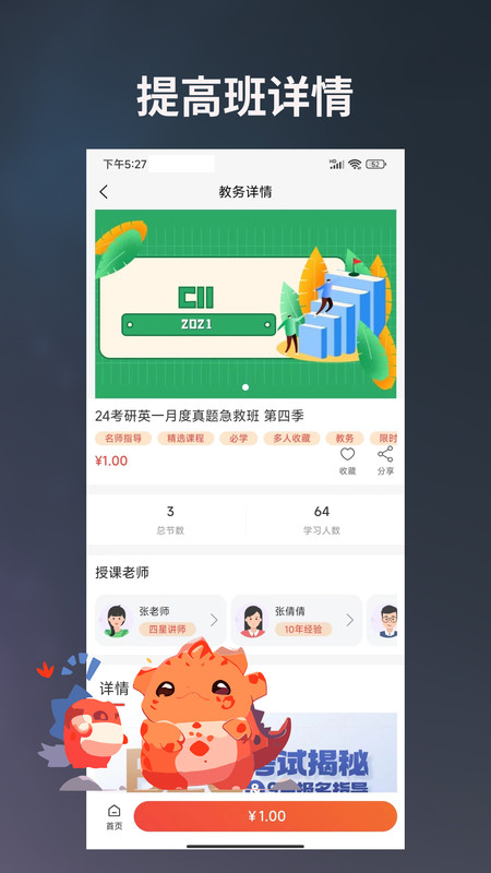 学习助手截图