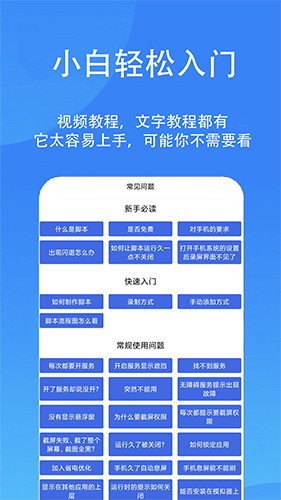 触控精灵安卓版截图