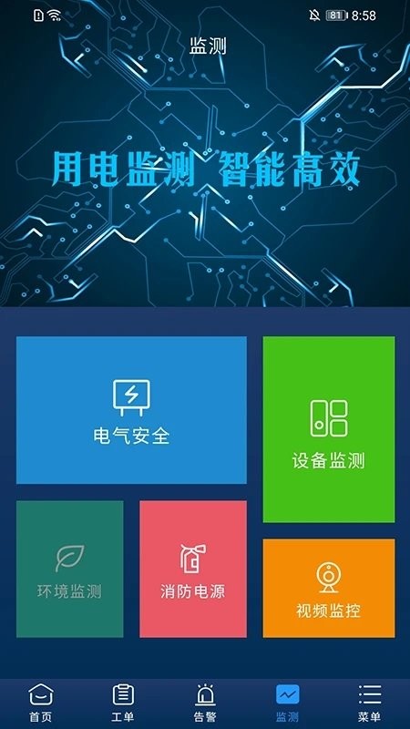 云能源管理截图
