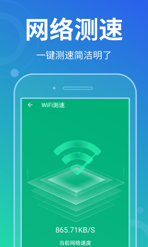 花生wifi管家截图