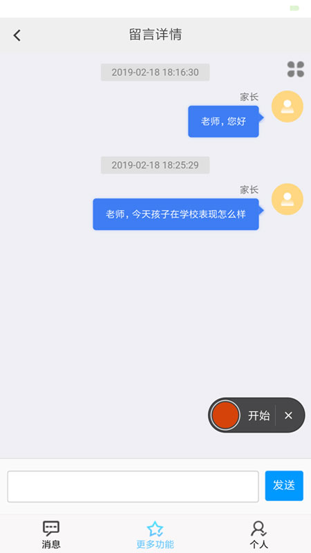 e校翼家截图