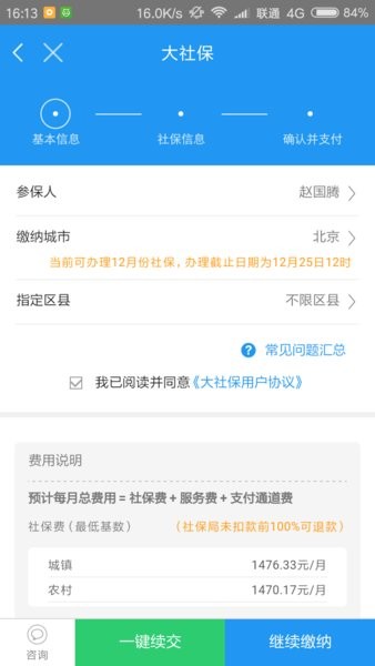 大社保