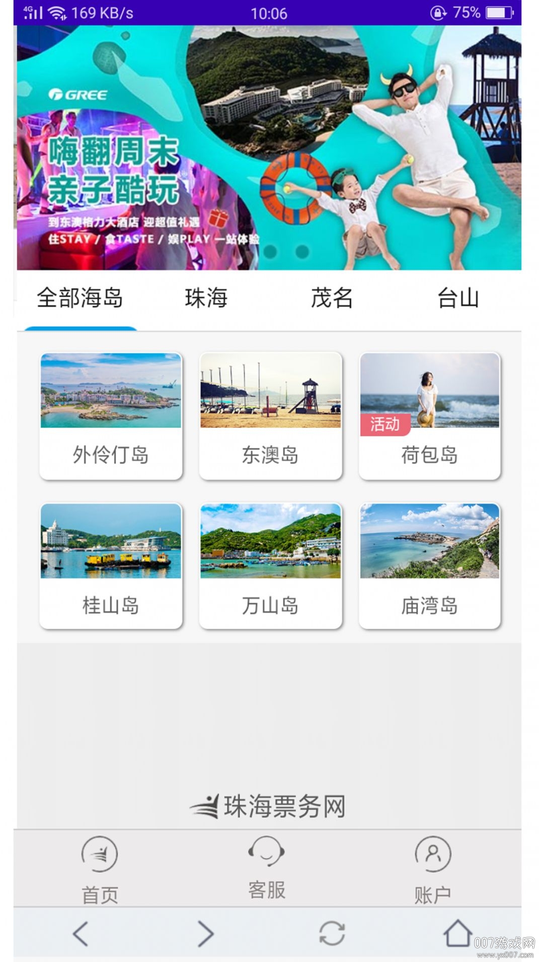 珠海票务网截图