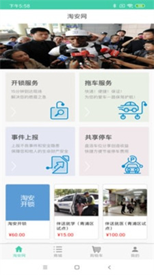 淘安网截图