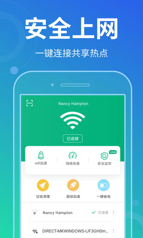 花生wifi管家截图