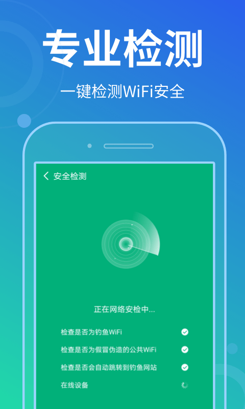 花生wifi管家截图