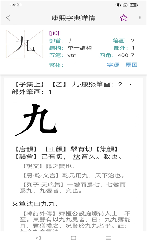 今日康熙字典截图