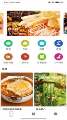 料理菜谱截图