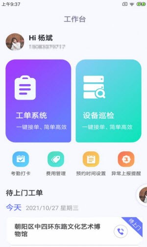 维才设备助手截图