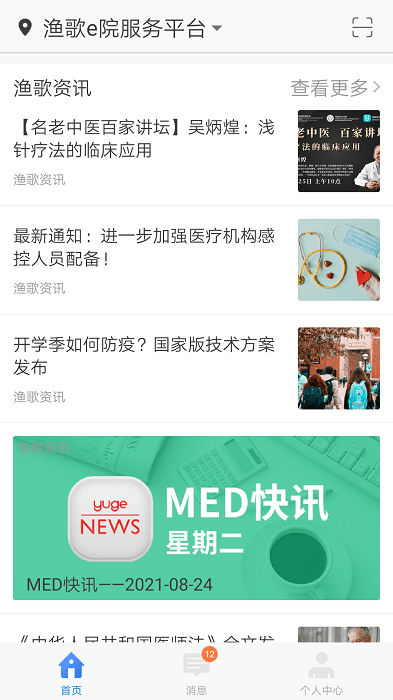 渔歌e院截图