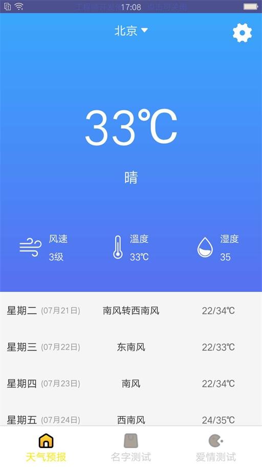 老虎天气截图